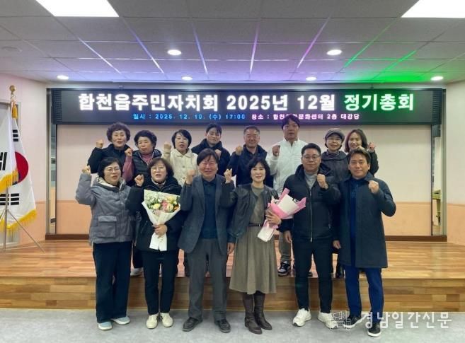 합천군 합천읍 주민자치회 12월 정기총회 개최