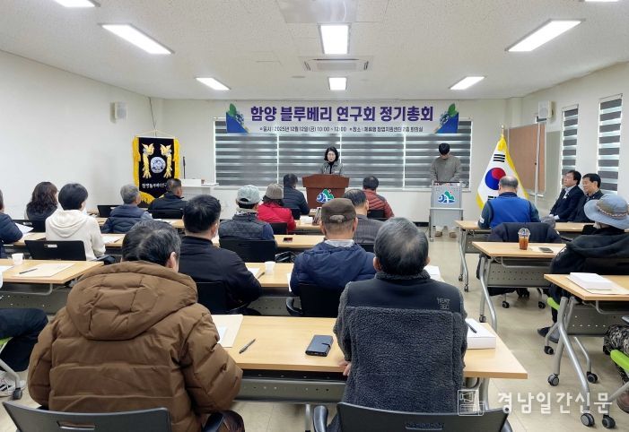 함양(안의) 블루베리연구회(작목반) 정기총회 개최