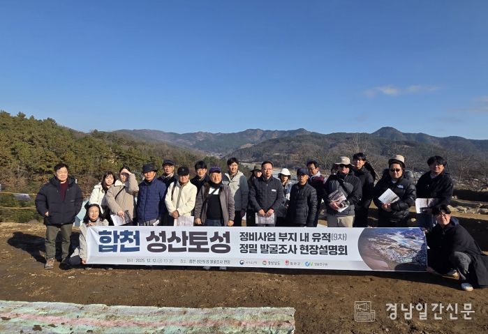 합천군, 성산토성 학술자문회의 개최 및 현장공개