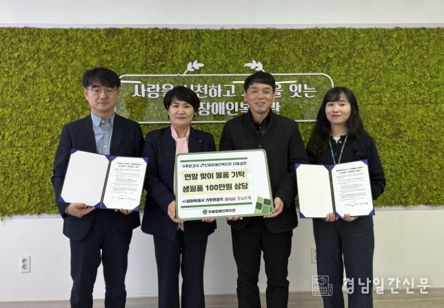 창원특례시 기후환경국, 진해장애인복지관 자매결연 체결