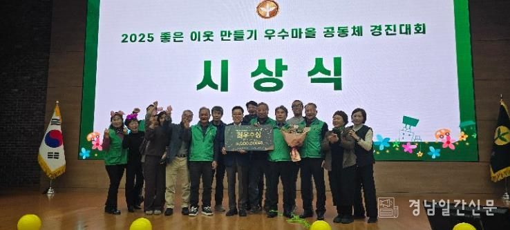 2025 좋은 이웃 만들기 우수마을공동체 경진대회에서 밀양시 산내면 동명마을 공동체가 최우수상 수상 기념 촬영을 하고 있다.