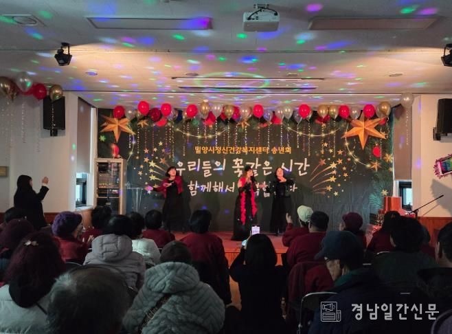 12일 밀양시보건소 강당에서 2025년 정신건강복지센터 송년회 행사를 하고 있다.