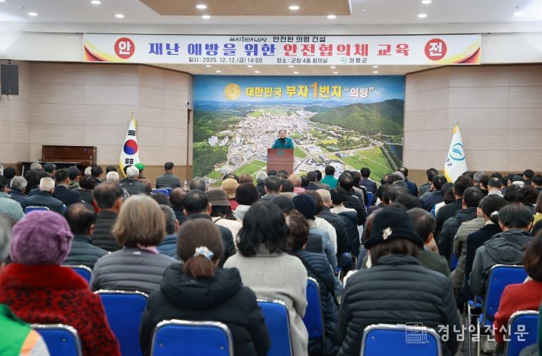 의령군 안전협의체 교육 실시