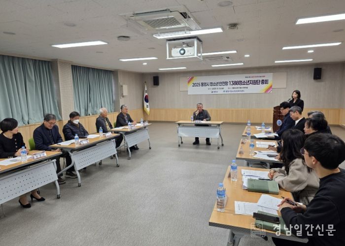 통영시, 청소년안전망을 더 두텁게!