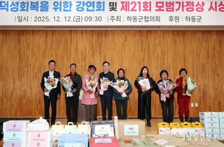 바르게살기운동 하동군협의회, 제21회 모범가정상 시상