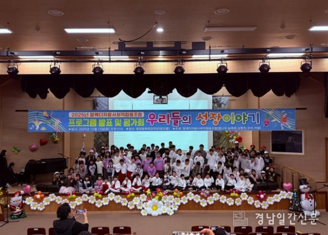 밀양문화원에서 열린 5개 지역아동센터 아동 프로그램 연합발표회 단체 기념 사진