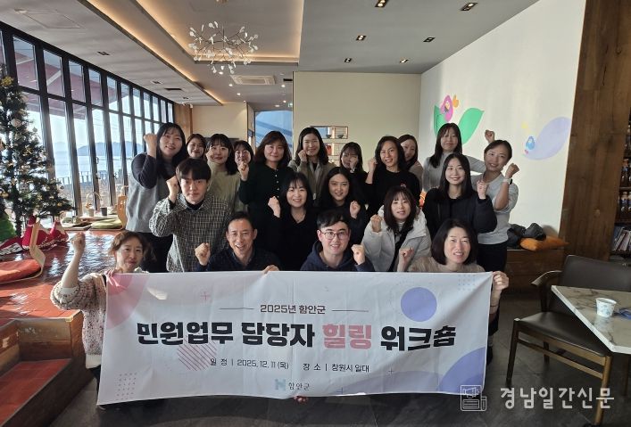 함안군, 민원업무 담당자 힐링 워크숍 실시