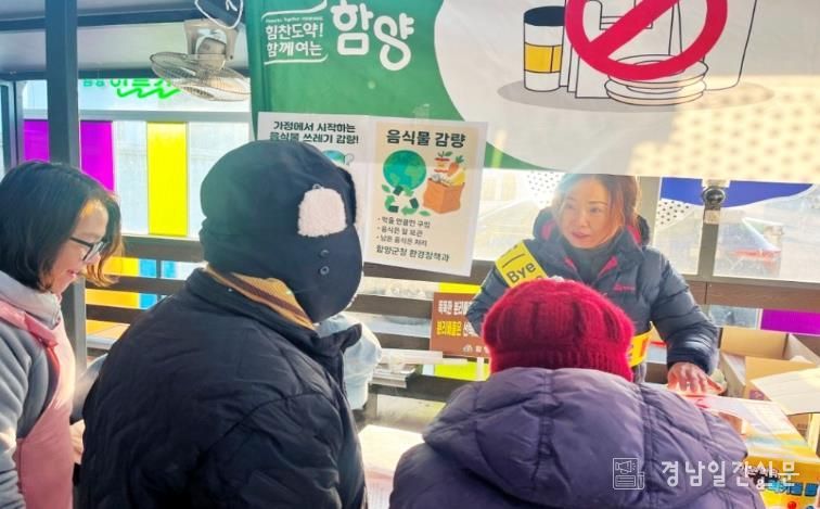 함양군, 음식물폐기물 줄이기 서약 캠페인 전개