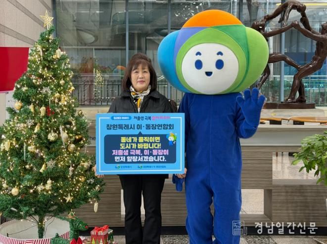 이현임 창원특례시 이·통장연합회장이 캠페인에 참여하고 있다.