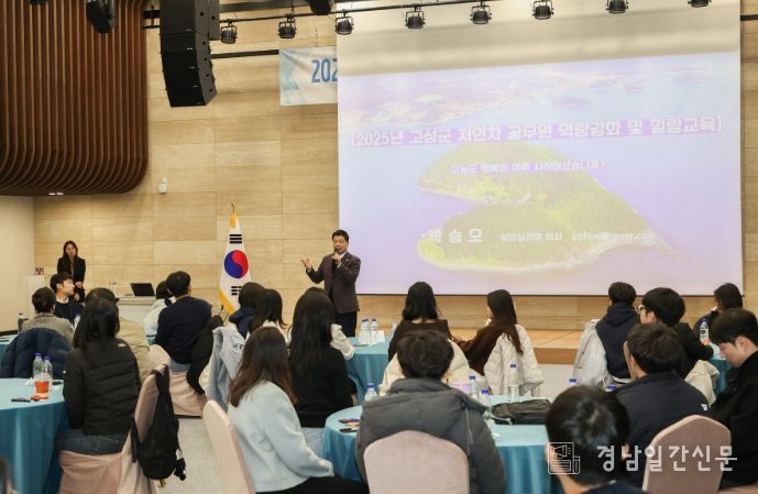 고성군, 저연차 공무원 역량 강화 및 힐링 교육