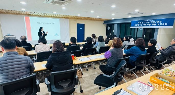 2025년 사회복지시설, 기관, 단체 시설장 및 대표자 노무교육