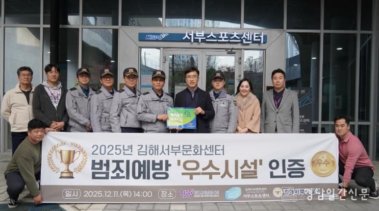 김해서부스포츠센터 범죄예방 우수시설 현판 수여식김해문화관광재단 경영기획본부장 김봉조(현판우) 김해서부경찰서 범죄예방대응과장 강진확(현판좌), 율하파출소장 김태현(범죄예방대응과장 옆)