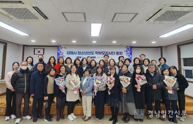 김해시, 청소년선도 학부모감시단 총회 개최