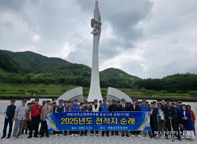 고엽제전우회 진해지회 전적지순례1_거창사건사업소방문