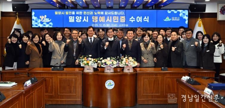 2: 15일 밀양시청 소회의실에서 열린 명예시민증 수여식 참석자들이 함께 기념 촬영을 하고 있다.