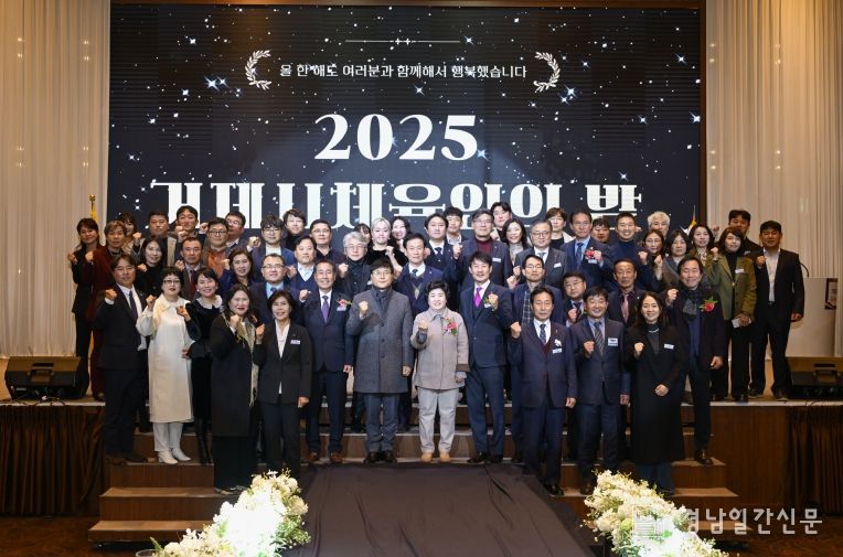 2025 거제시체육인의 밤 개최