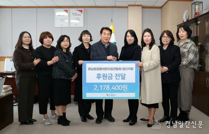 양산시공공형어린이집, 아이보듬사업 후원금 전달