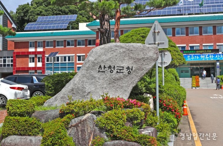 산청군청