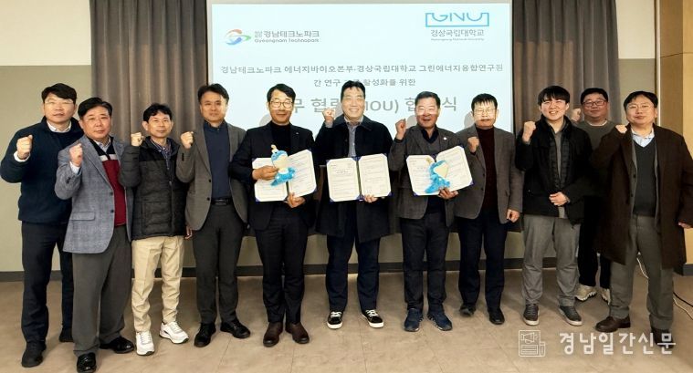 경상국립대학교 그린에너지융합연구원 남상용 교수와 책임교수들, 경남TP 지능형기계본부 엄정필 본부장, 에너지바이오본부 전용환 본부장, 경남TP 연구원들이 협약 체결 후 기념촬영을 하고 있다.