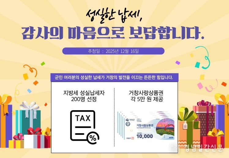 거창군, 2025년 지방세 성실납세자 200명 선정