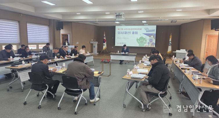 『제17회 사천시농업한마당축제』 결산총회