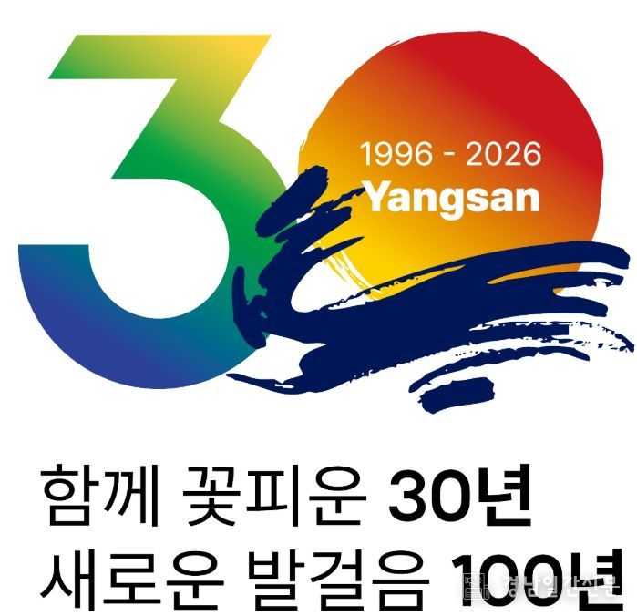 시 승격 30주년 기념 슬로건·엠블럼 선정