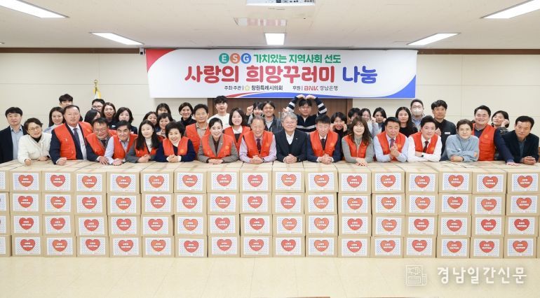 창원시의회 희망꾸러미 나눔행사