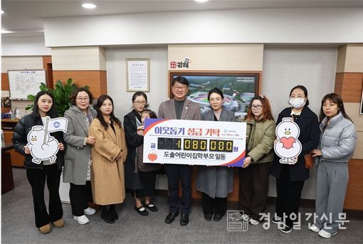 김해 도솔어린이집 ‘아나바다’ 수익금 기탁