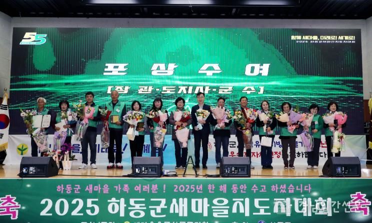 새마을운동 제창 55주년 하동군새마을지도자대회 성료