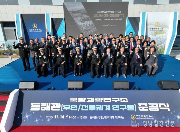 첨단함정연구센터 ‘동해관’ 준공식