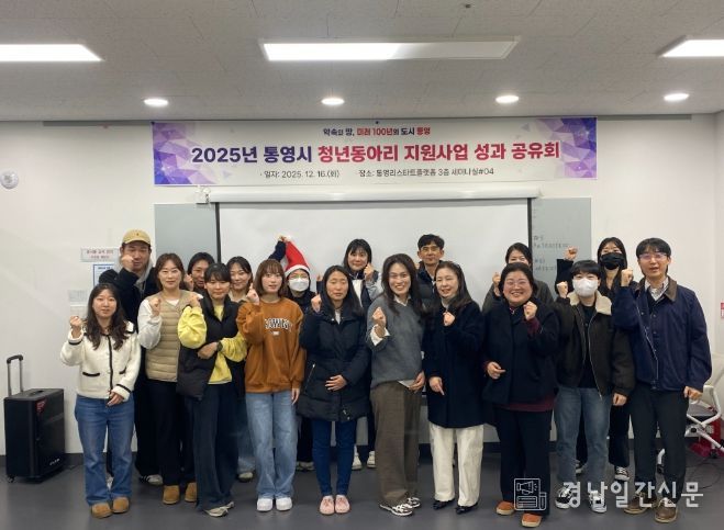 통영시, 청년동아리 지원사업 성과공유회