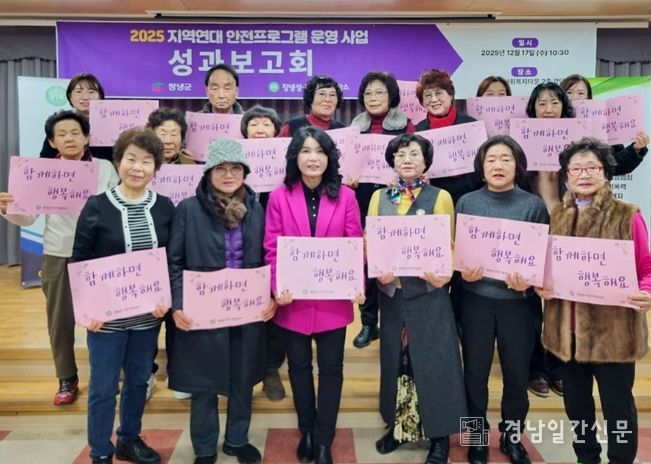 , 지역연대 안전프로그램 운영사업 성과보고회