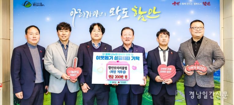 함안로타리클럽, ‘희망 2026 나눔 캠페인’ 동참