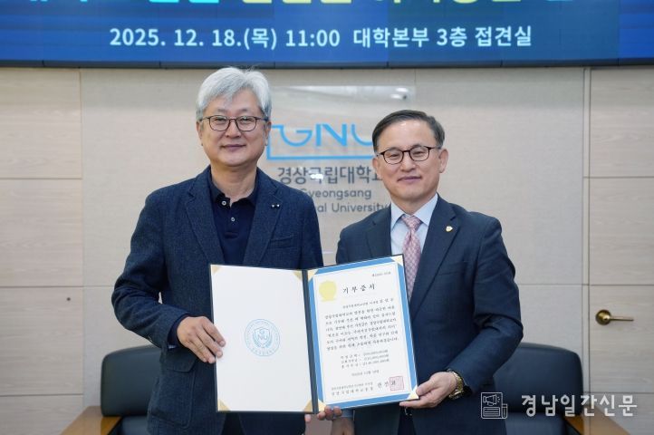 경상국립대학교(GNU)는 12월 18일 오전 11시 ‘신협 발전기금 전달식’을 개최했다.