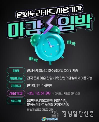 창원특례시, 문화누리카드 사용기간 마감 임박