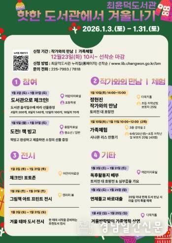 창원시 최윤덕도서관, 도서관에서 겨울나기