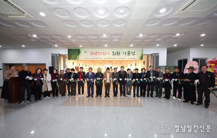 고성지킴이 17번째 회원 작품전