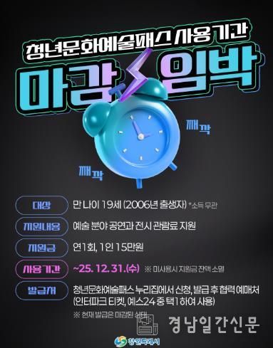 창원시 청년문화예술패스 15만 원, 해 넘기면 0원