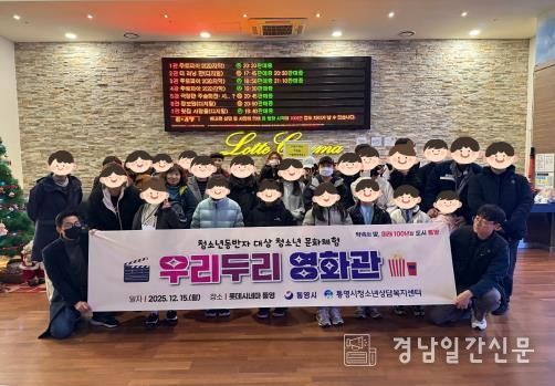 통영시, 가족 및 친구와 함께하는 ‘우리두리 영화관’