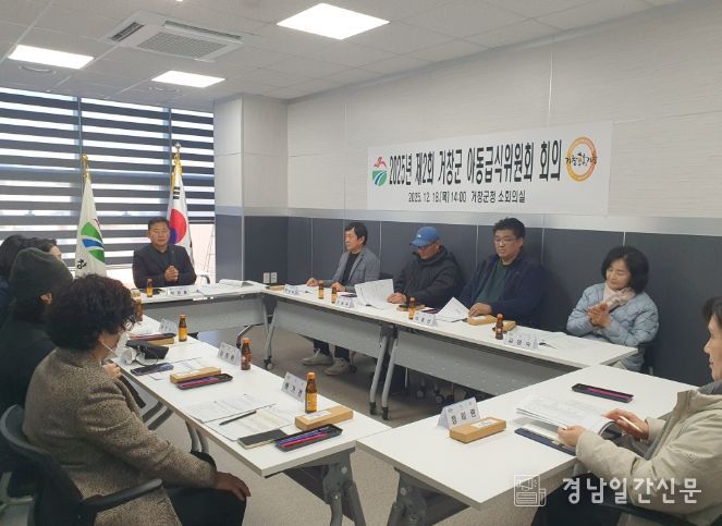 거창군, 2025년 제2회 아동급식위원회 개최