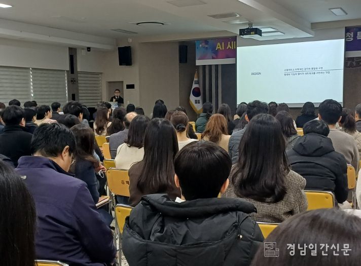 김해시, ‘AI 시대, 공직사회의 미래’ 특강