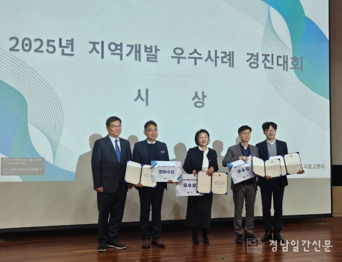 국토부 지역개발 우수사례 경진대회 ‘우수상’ 수상