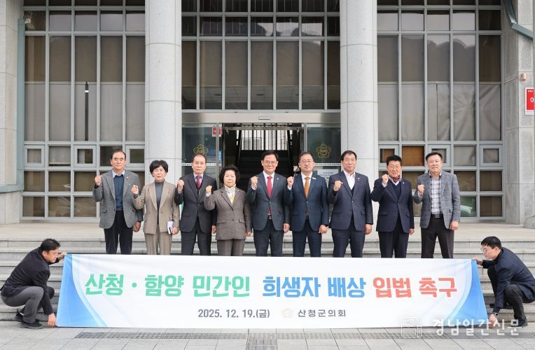 산청․함양 민간인 희생자 배상 입법 촉구