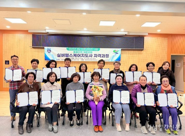 고성군종합사회복지관, 전문자격증반 과정 수료