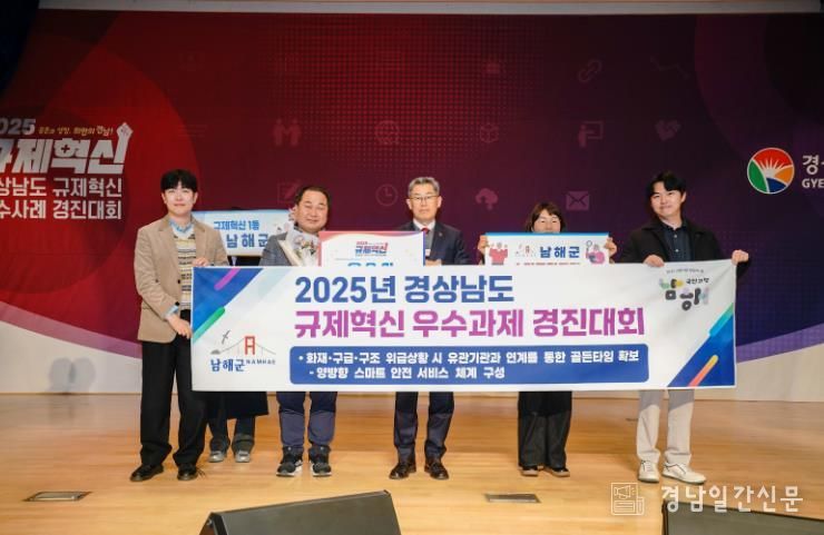 남해군, 경남도 규제혁신 우수과제 경진대회 우수상