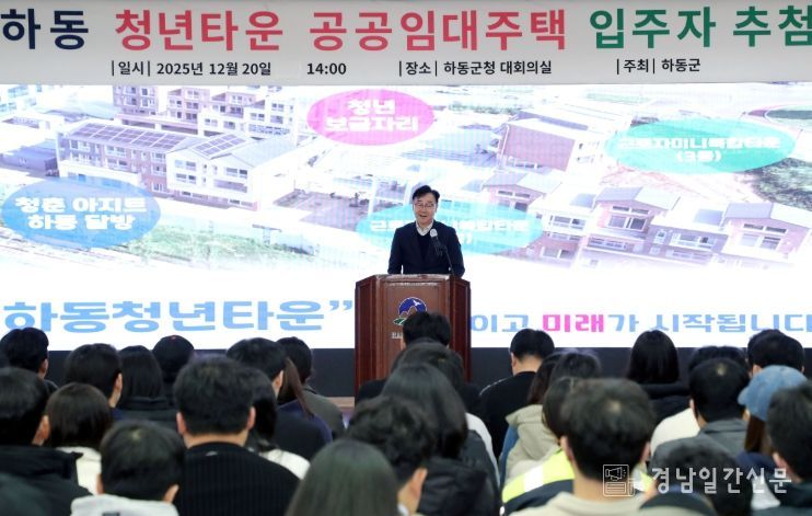 하동 청년타운 입주자 공개 추첨 성료.