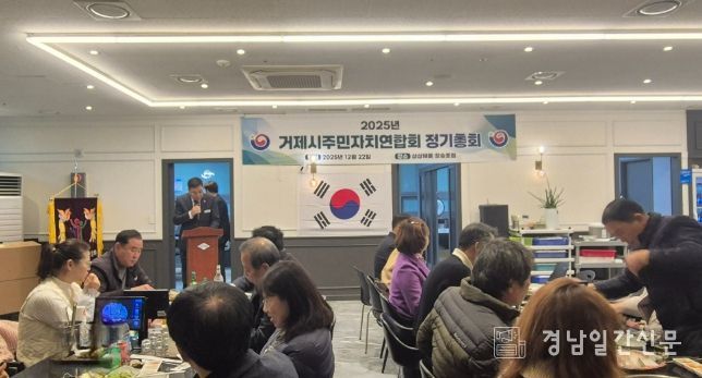 거제시주민자치연합회 정기총회&송년회 개최