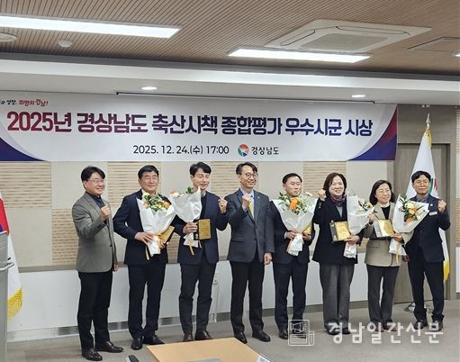 2025 경남 축산시책 종합평가 ‘우수’