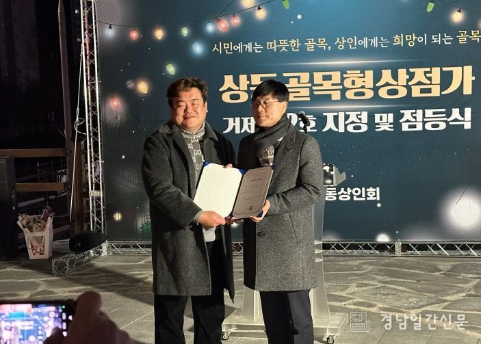 거제시, 상동 골목형상점가 지정식 및 빛광장 점등식 개최