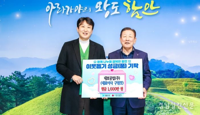 함안군 대보공업㈜, ‘희망 2026 나눔 캠페인’ 동참해 이웃사랑 실천